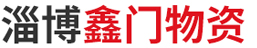 淄博鑫迎泡花堿設(shè)備機(jī)械制造有限公司